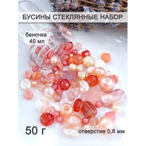 Бусины для рукоделия стеклянные набор, 50 г