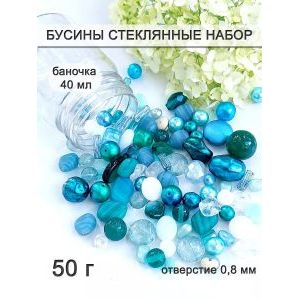 Бусины для рукоделия стеклянные набор, 50 г
