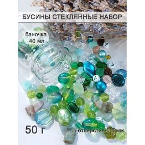 Бусины для рукоделия стеклянные набор, 50 г