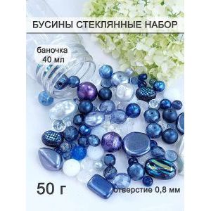 Бусины для рукоделия стеклянные набор, 50 г