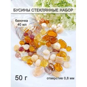 Бусины для рукоделия стеклянные набор, 50 г