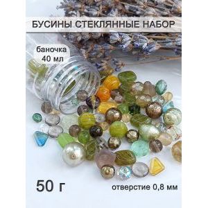 Бусины для рукоделия стеклянные набор, 50 г