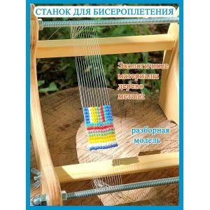 Станок для бисероплетения, рукоделия, браслетов, герданов