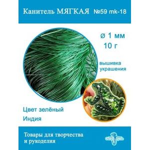 Канитель матовая 1 мм, для вышивки и рукоделия, +- 10 г