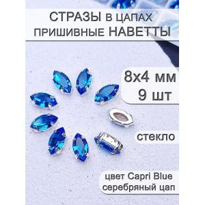 Стразы стеклянные в цапах, наветты 9 шт