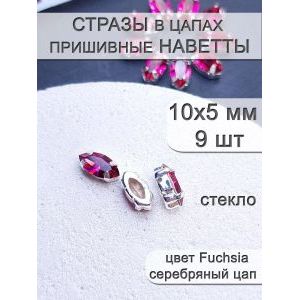 Стразы стеклянные в цапах, наветты 9 шт
