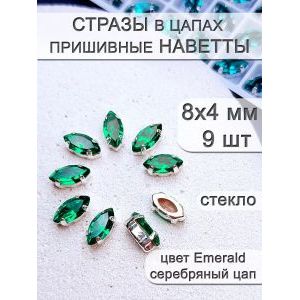 Стразы стеклянные в цапах, наветты 9 шт