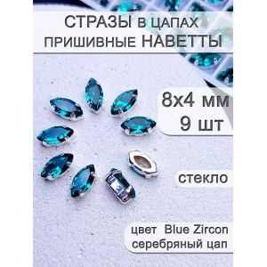 Стразы стеклянные в цапах, наветты 9 шт