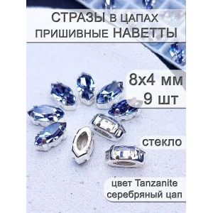 Стразы стеклянные в цапах, наветты 9 шт