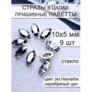 Стразы стеклянные в цапах, наветты 9 шт