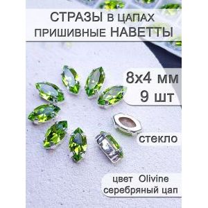 Стразы стеклянные в цапах, наветты 9 шт