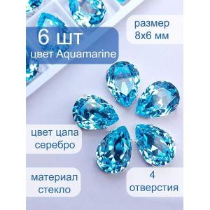Стразы стеклянные капли в цапах для рукоделия 8х6 мм
