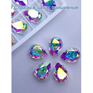 Стразы стеклянные капли в цапах для рукоделия 8х6 мм