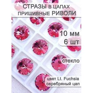 Стразы стеклянные в цапах, риволи 6 шт