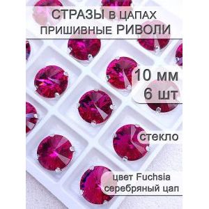Стразы стеклянные в цапах, риволи 6 шт