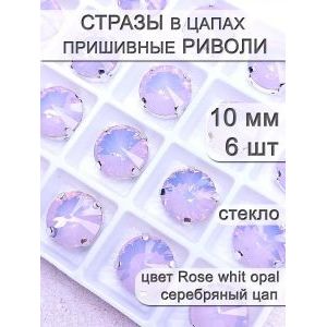 Стразы стеклянные в цапах, риволи 6 шт