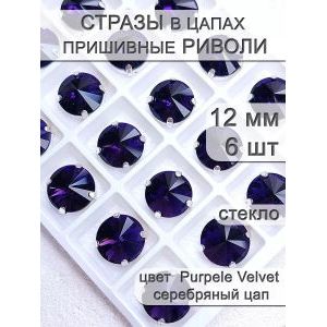 Стразы стеклянные в цапах, риволи 6 шт