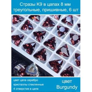 Стеклянные стразы в цапах треугольные 6 шт-8 мм
