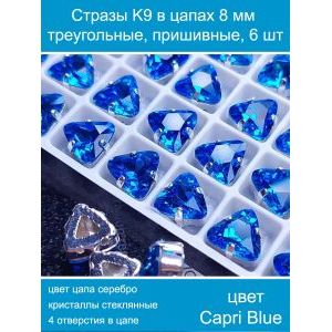 Стеклянные стразы в цапах треугольные 6 шт-8 мм