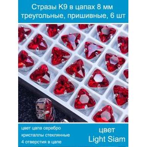 Стеклянные стразы в цапах треугольные 6 шт-8 мм