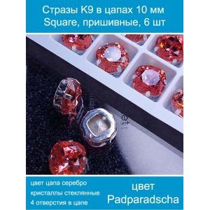 Стеклянные стразы в цапах квадратные 6 шт-10 мм