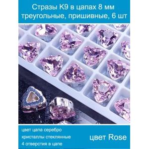 Стеклянные стразы в цапах треугольные 6 шт-8 мм