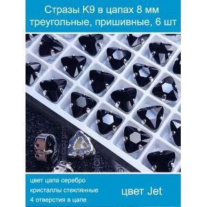 Стеклянные стразы в цапах треугольные 6 шт-8 мм