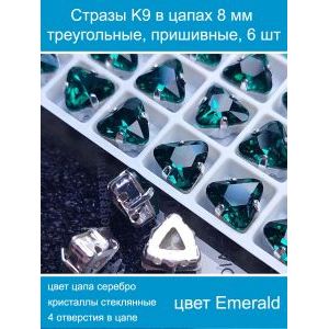 Стеклянные стразы в цапах треугольные 6 шт-8 мм