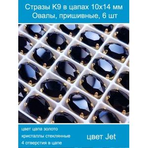 Стеклянные стразы в цапах овальные 6 шт- 10х14 мм