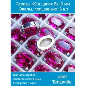 Стеклянные стразы в цапах овальные 6 шт- 8х10 мм