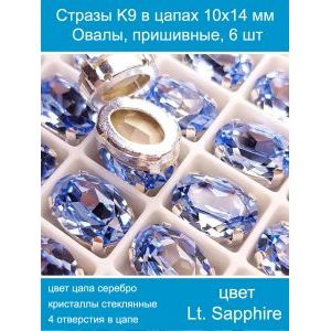 Стеклянные стразы в цапах овальные 6 шт- 10х14 мм