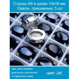 Стеклянные стразы в цапах овальные 5 шт- 13х18 мм