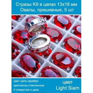 Стеклянные стразы в цапах овальные 5 шт- 13х18 мм