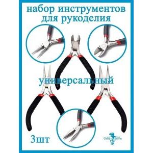 Набор инструментов: круглогубцы, плоскогубцы, бокорезы.