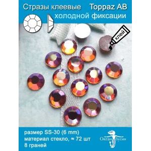 Стразы клеевые, для рукоделия и вышивки