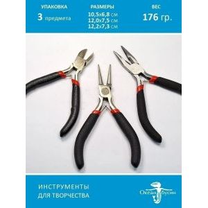 Инструменты для рукоделия, щипцы, кусачки, плоскогубцы