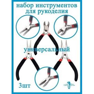 Инструменты для рукоделия, щипцы, кусачки, плоскогубцы