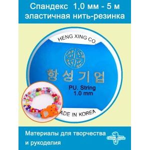 Эластичная леска нить-резинка для бисера и бисероплетения