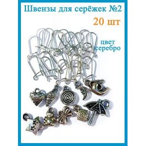 Швензы для сережек и рукоделия
