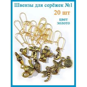 Швензы для сережек и рукоделия