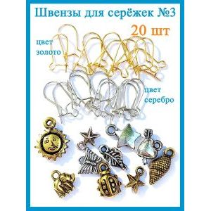Швензы для сережек и рукоделия