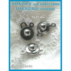 Замочки для украшений