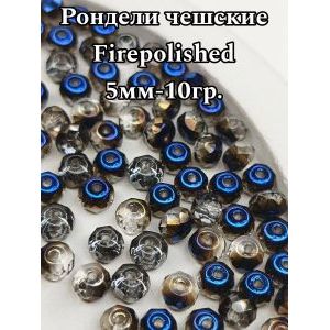 Firepolished Бусины гранёные 5мм, рондели