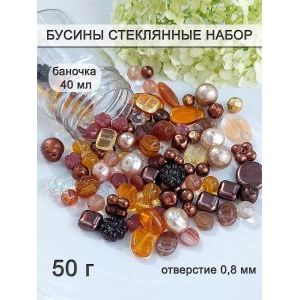 Бусины для рукоделия стеклянные набор, 50 г