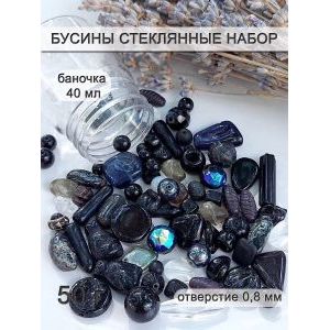 Бусины для рукоделия стеклянные набор, 50 г