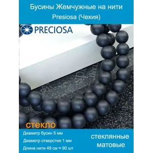 Бусины под жемчуг 5 мм черный матовый