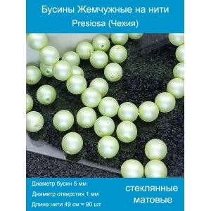 Бусины под жемчуг 5 мм св. зелёный матовые