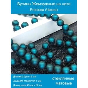 Бусины под жемчуг 5 мм морской волны матовые