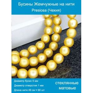 Бусины под жемчуг 5 мм золотистый матовые