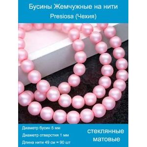Бусины под жемчуг 5 мм розовый матовые